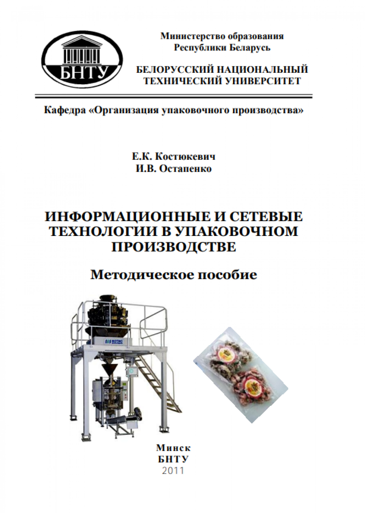 Технология полиграфического и упаковочного производства - 45 бюджетных мест. УрФУ.